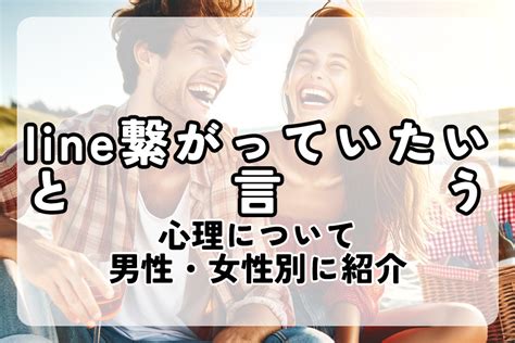 繋がっ ていたい 男性 心理|LINEが毎日続く男性は脈あり？心理と脈なしの見分 .